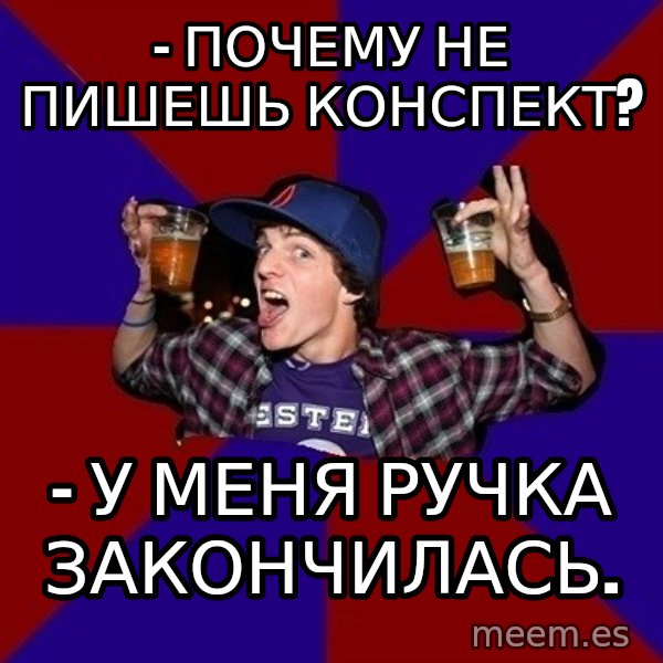 Sunny Student meme: - почему не пишешь конспект? / - у меня ручка закончилась.