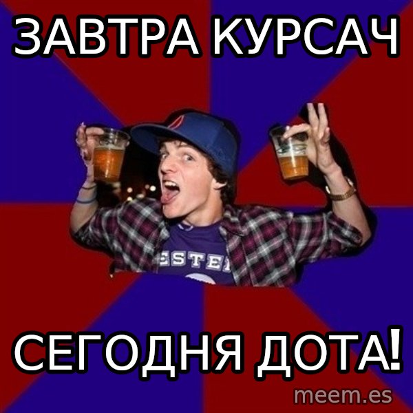 Sunny Student meme: завтра курсач / сегодня дота!