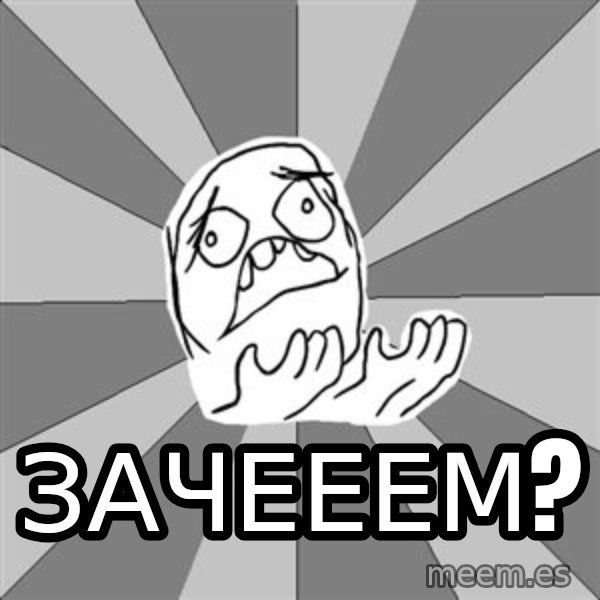 Whyyy??? meme: зачееем?
