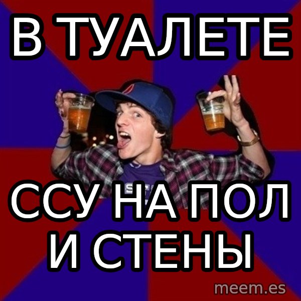 Sunny Student meme: в туалете / ссу на пол  и стены