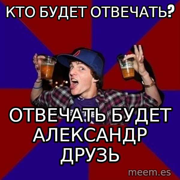 Sunny Student meme: кто будет  отвечать? / отвечать будет       александр друзь