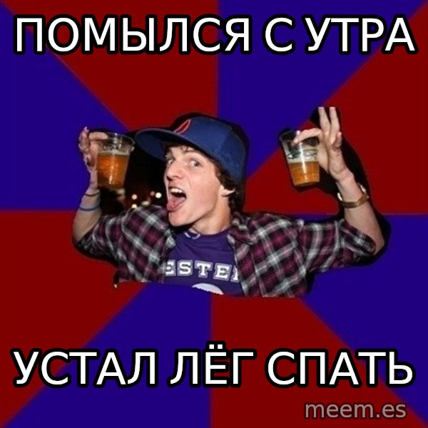 Sunny Student meme: помылся с утра / устал       лёг спать