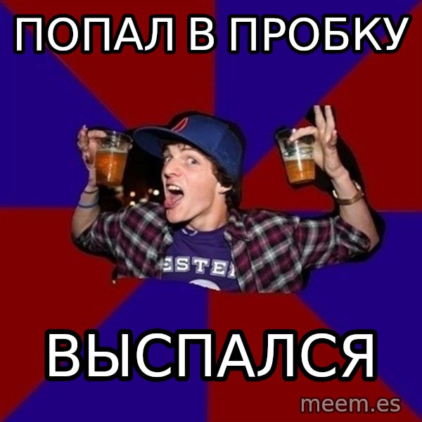 Sunny Student meme: попал в пробку / выспался