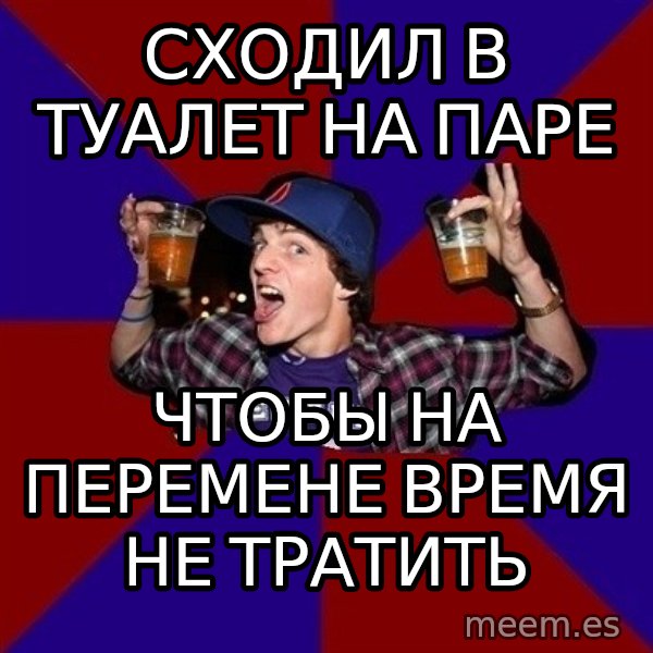 Sunny Student meme: сходил в туалет на паре / чтобы на перемене   время не тратить