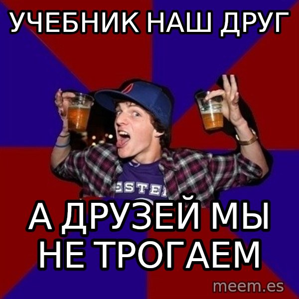 Sunny Student meme: учебник наш друг / а друзей мы  не трогаем