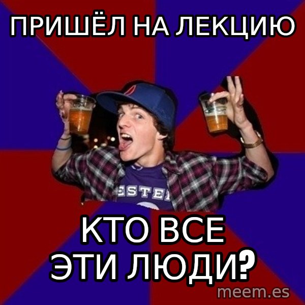 Sunny Student meme: пришёл на  лекцию / кто все эти люди?