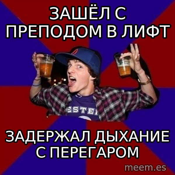 Sunny Student meme: зашёл с преподом в лифт / задержал дыхание   с перегаром