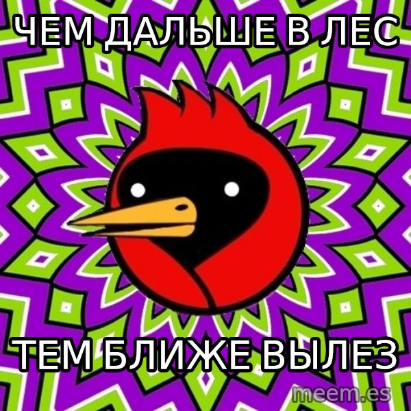 Omsk Crow meme: Чем дальше в лес / тем ближе вылез