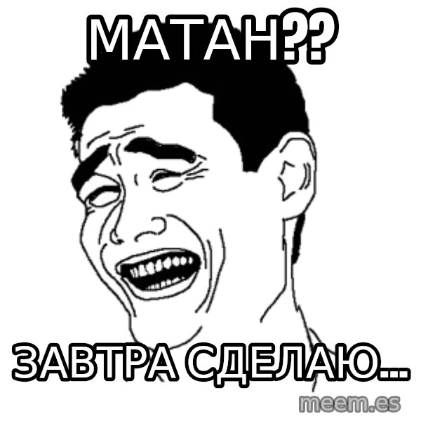 Yaomingpokefarm meme: Матан?? / завтра сделаю...