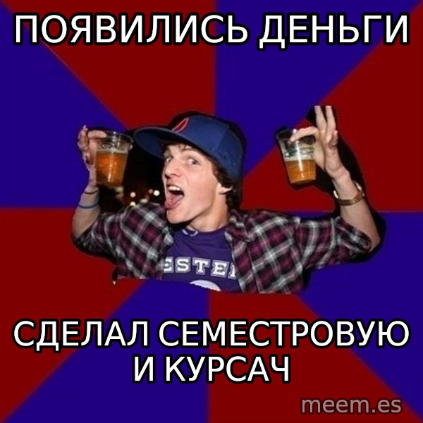 Sunny Student meme: ПОЯВИЛИСЬ ДЕНЬГИ / сделал семестровую и курсач