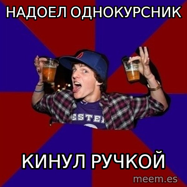 Sunny Student meme: надоел   однокурсник / кинул ручкой