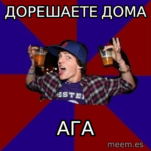 Sunny Student meme: дорешаете дома / АГА