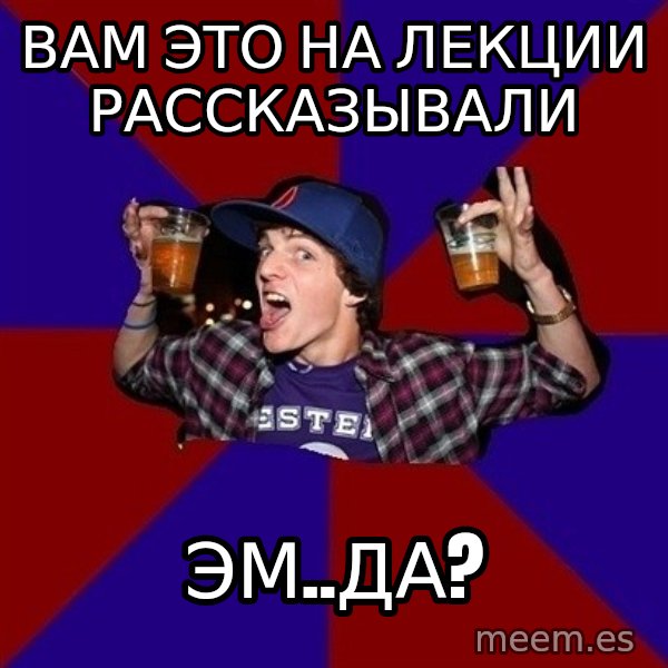 Sunny Student meme: Вам это на лекции рассказывали / Эм..Да?