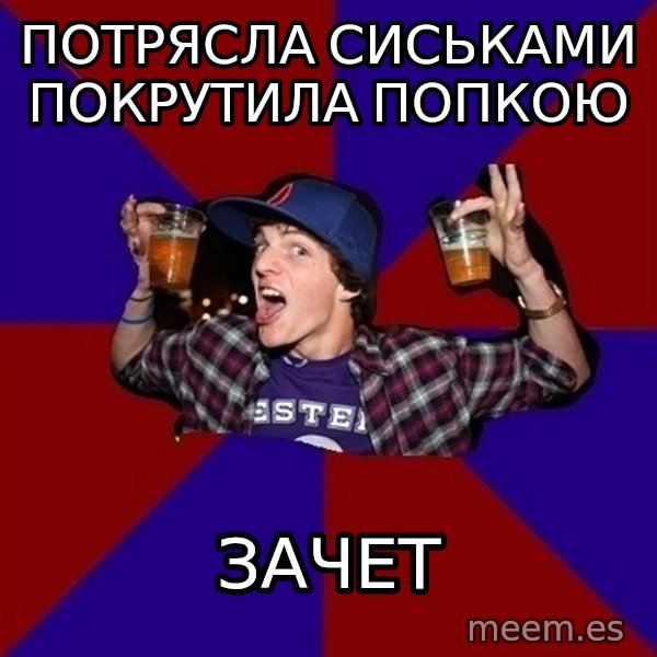 Sunny Student meme: потрясла сиськами покрутила попкою / зачет
