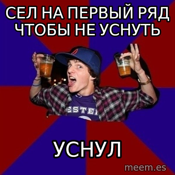 Sunny Student meme: сел на первый ряд чтобы не уснуть / уснул