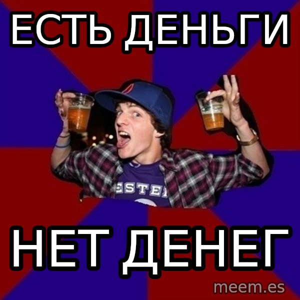 Sunny Student meme: есть деньги / нет денег