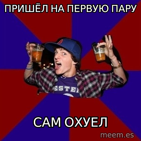 Sunny Student meme: пришёл на первую пару / сам охуел