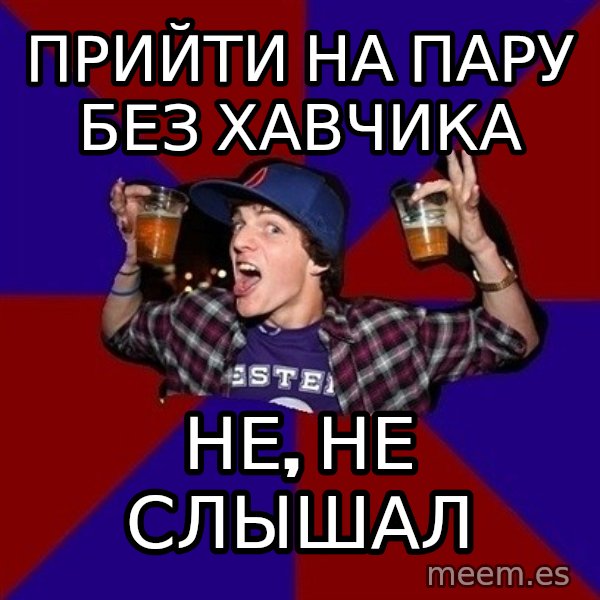 Sunny Student meme: прийти на пару без хавчика / не, не слышал