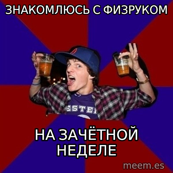 Sunny Student meme: знакомлюсь с  физруком / на зачётной  неделе