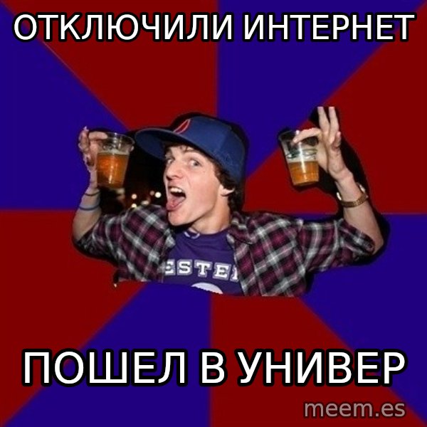 Sunny Student meme: отключили интернет / пошел в универ