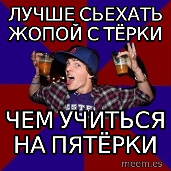Sunny Student meme: Лучше сьехать жопой с тёрки / ЧЕМ УЧИТЬСЯ НА ПЯТЁРКИ