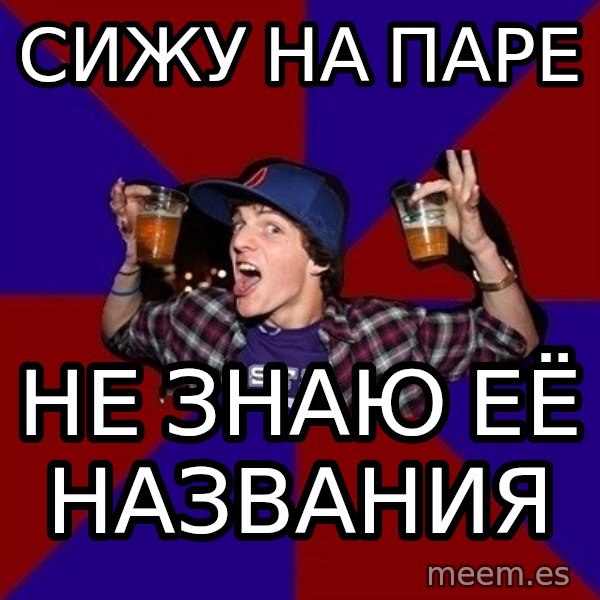 Sunny Student meme: сижу на паре / не знаю её названия