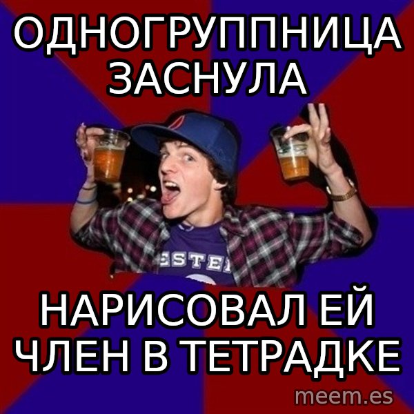 Sunny Student meme: одногруппница   заснула / нарисовал ей  член в тетрадке