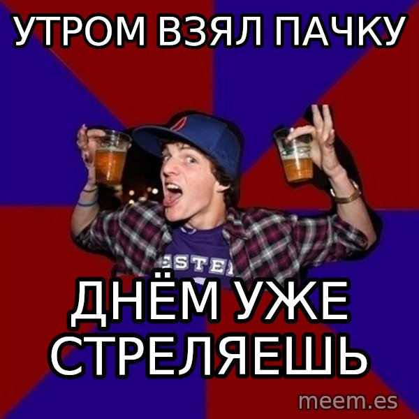 Sunny Student meme: утром взял пачку / днём уже  стреляешь
