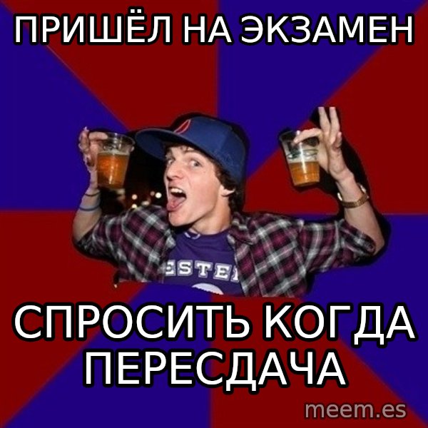 Sunny Student meme: пришёл на  экзамен / спросить когда  пересдача