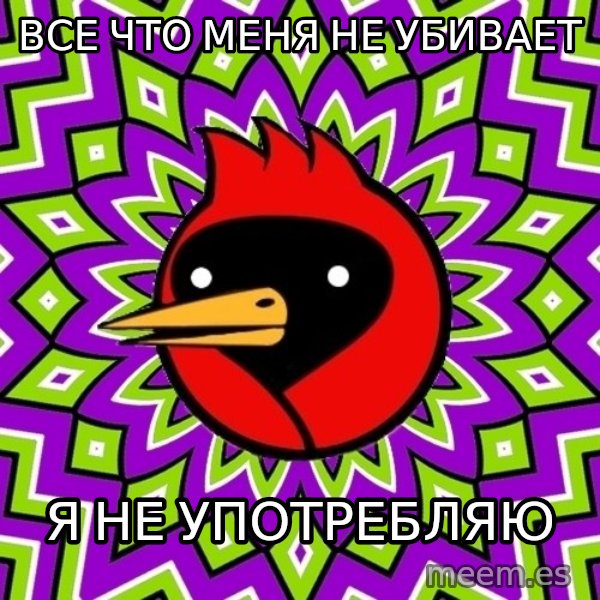 Omsk Crow meme: Все что меня не убивает / Я не употребляю