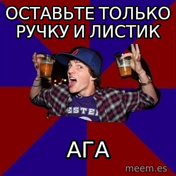 Sunny Student meme: оставьте только ручку и листик / ага