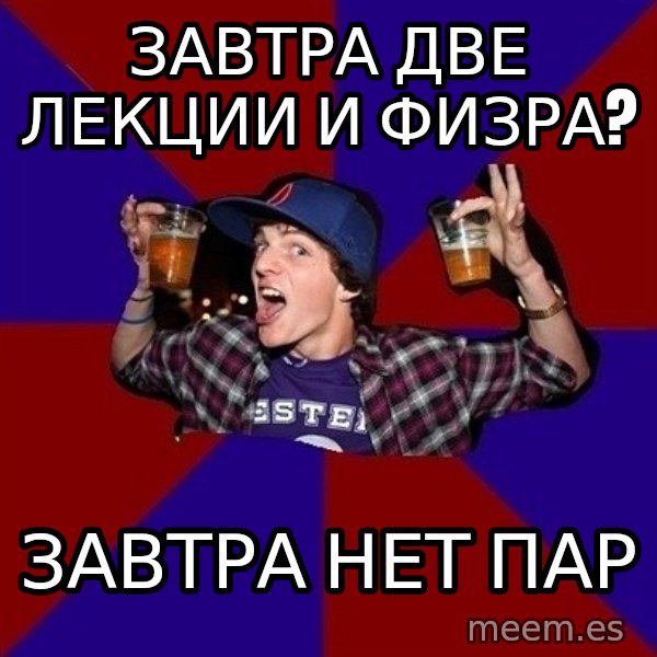 Sunny Student meme: завтра две лекции и физра? / завтра нет пар
