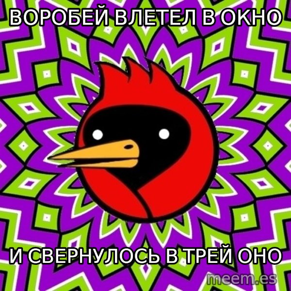Omsk Crow meme: воробей влетел в окно / и свернулось в трей оно