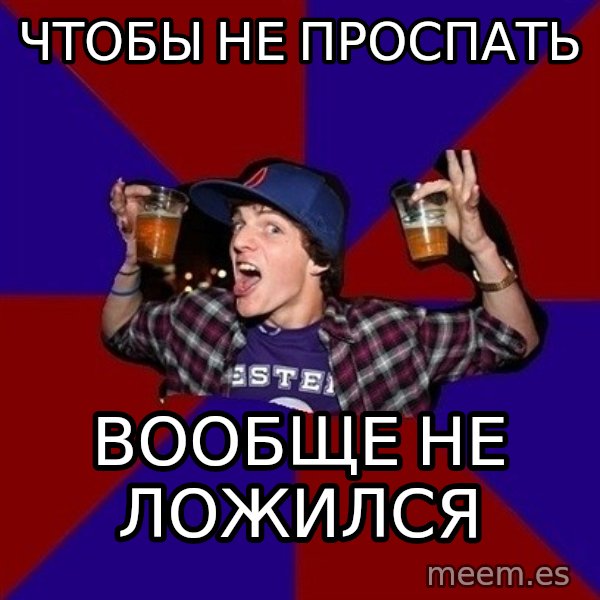 Sunny Student meme: чтобы не  проспать / вообще не  ложился