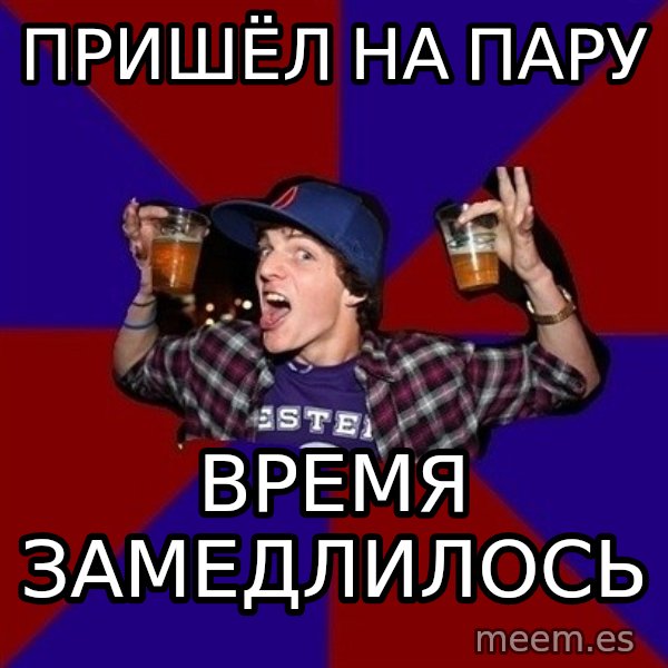 Sunny Student meme: пришёл на пару / время   замедлилось
