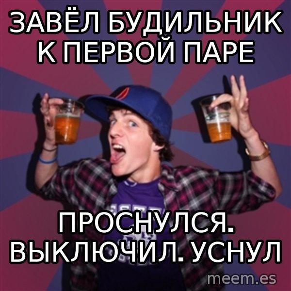 Sunny Student meme: завёл будильник к первой паре / проснулся. выключил. уснул