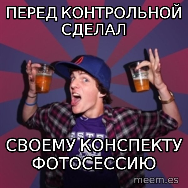 Sunny Student meme: перед контрольной сделал / своему  конспекту  фотосессию