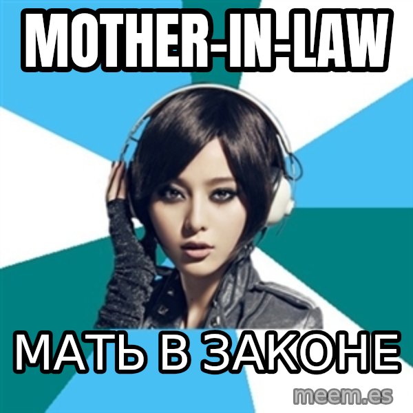 Crafty Interpreter meme: mother-in-law / мать в законе