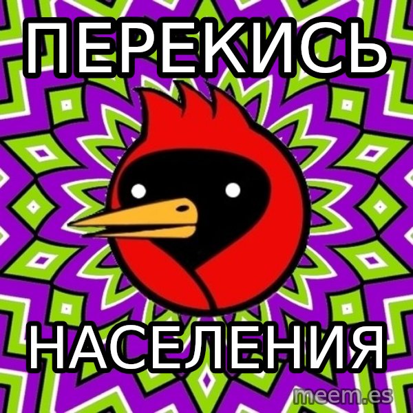 Omsk Crow meme: Перекись / Населения