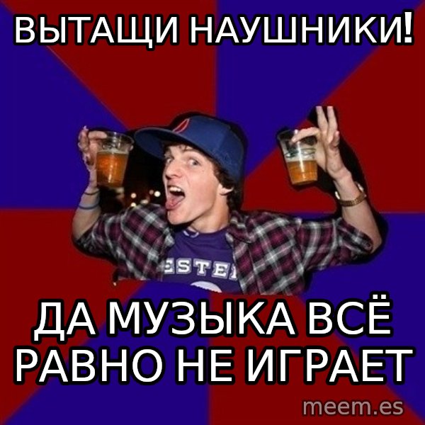 Sunny Student meme: вытащи   наушники! / да музыка всё равно не играет