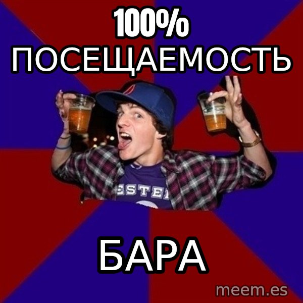 Sunny Student meme: 100%   посещаемость / бара