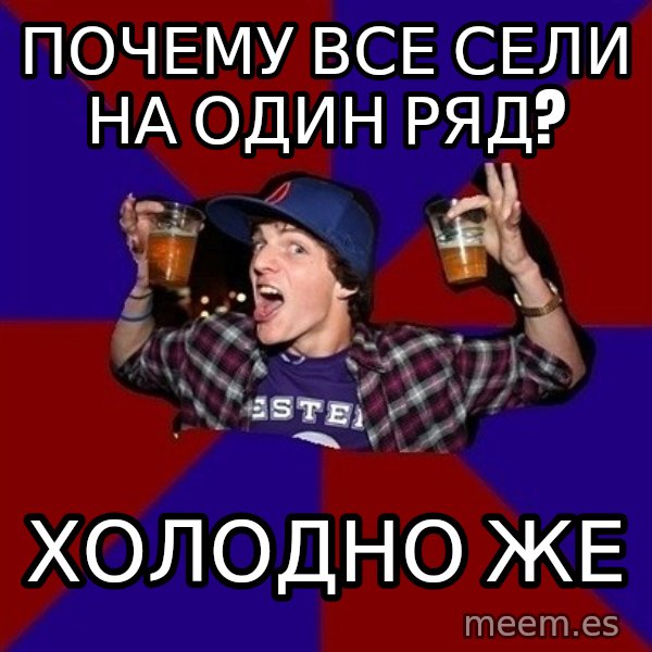 Sunny Student meme: почему все сели    на один ряд? / холодно же