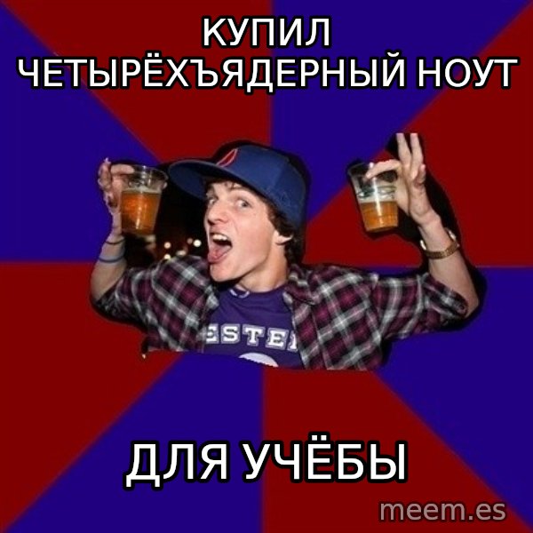 Sunny Student meme: купил    четырёхъядерный ноут / для учёбы