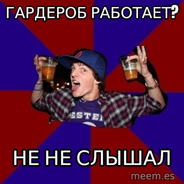 Sunny Student meme: гардероб   работает? / не не слышал