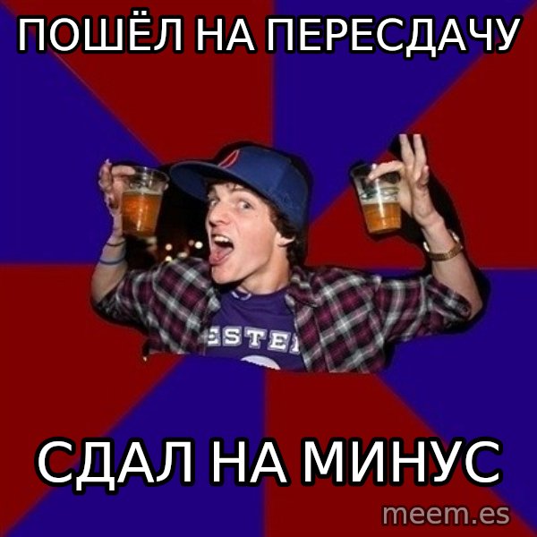 Sunny Student meme: пошёл на  пересдачу / сдал на минус
