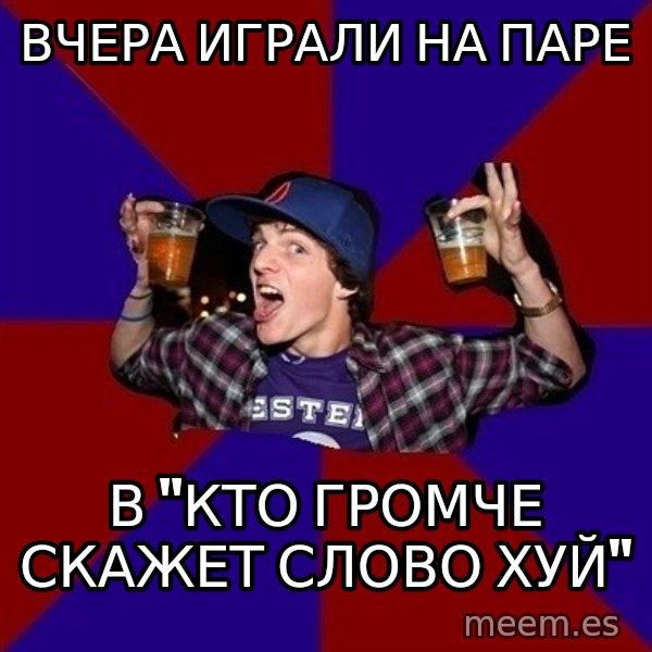 Sunny Student meme: вчера играли на паре / в "кто громче   скажет слово хуй"