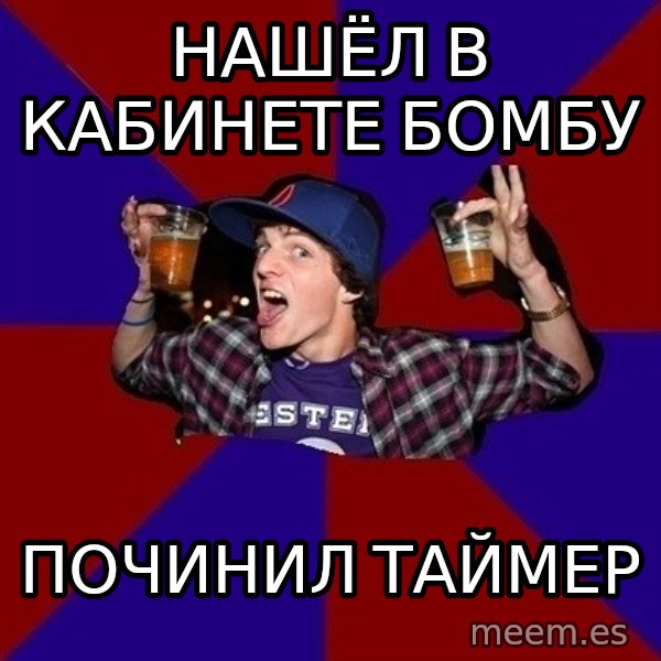Sunny Student meme: нашёл в кабинете  бомбу / починил   таймер