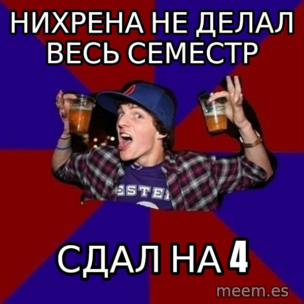 Sunny Student meme: Нихрена не делал весь семестр / сдал на 4