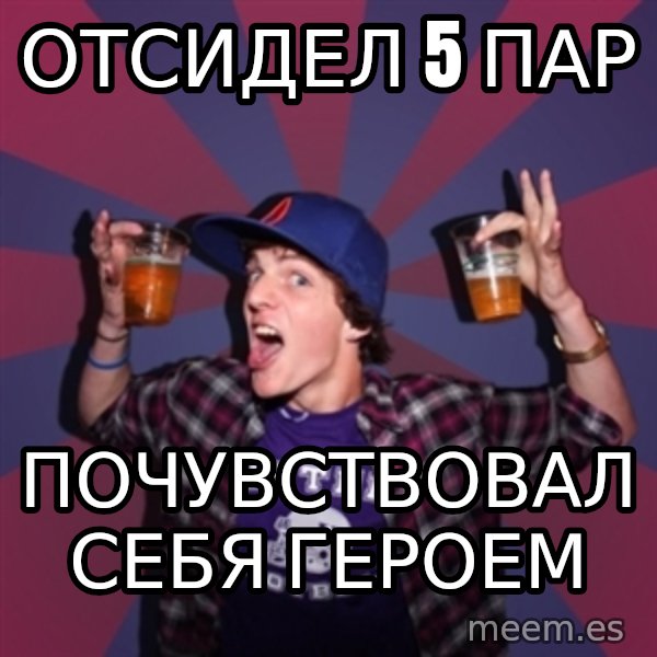 Sunny Student meme: отсидел 5 пар / почувствовал себя  героем