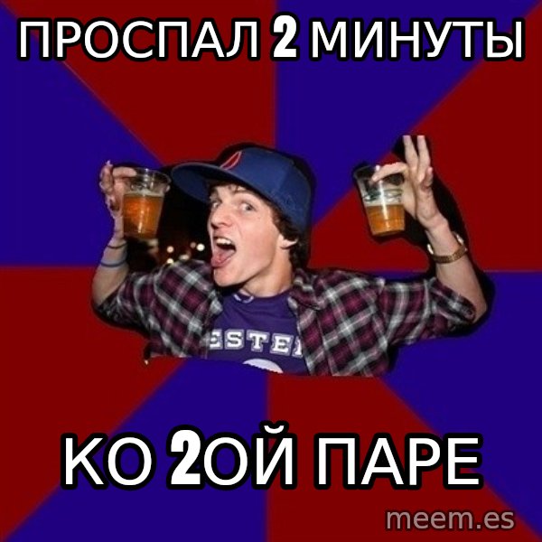 Sunny Student meme: Проспал 2 минуты / ко 2ой паре